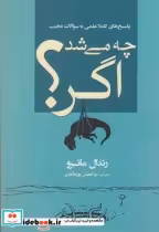 قیمت و خرید کتاب چه می شد اگر نشر سبزان | ایده بوک