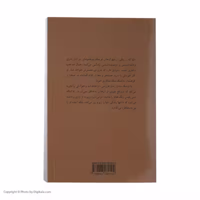 کتاب آرام آرام از یاد می بریم اثر جودی پیکولت نشر پیکان	
