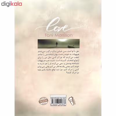 کتاب عشق اثر تونی موریسون نشر آزرمیدخت