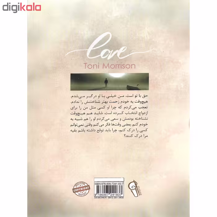 کتاب عشق اثر تونی موریسون نشر آزرمیدخت