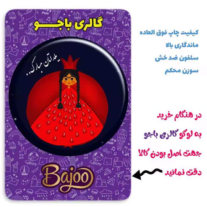 پیکسل گالری باجو طرح یلدا کد 212
