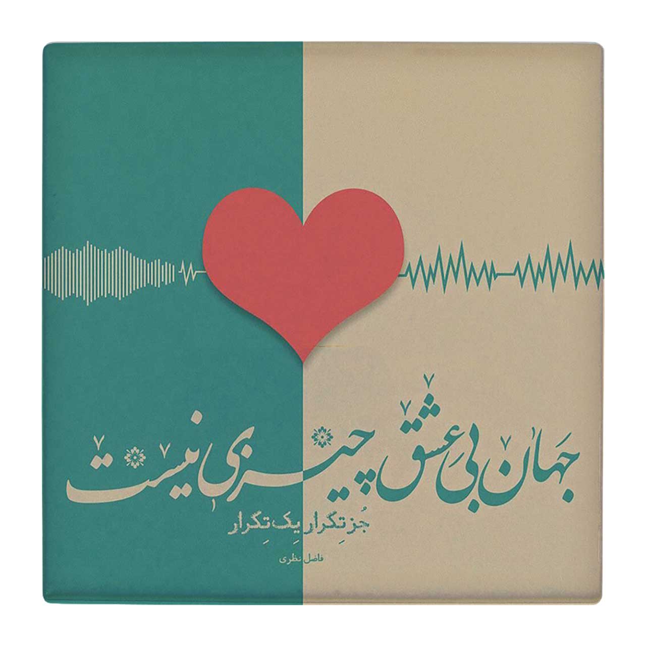  کاشی کارنیلا طرح شعر فاضل نظری کد wk49