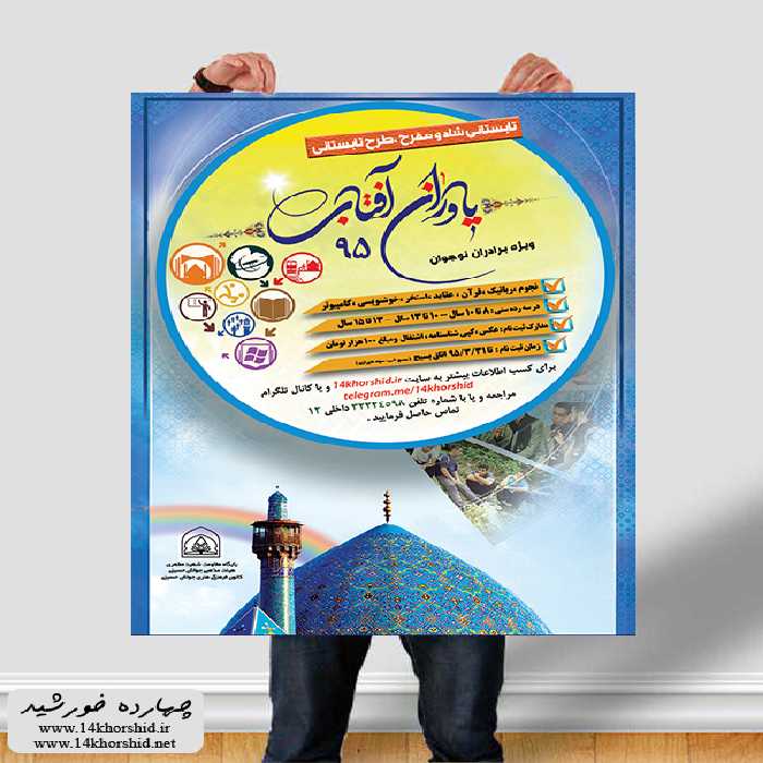 بایگانی‌های طراحی لایه باز ثبت نام مدرسه