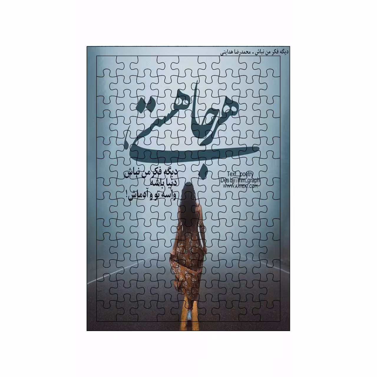 پازل 117 تکه مدل متن کد 902