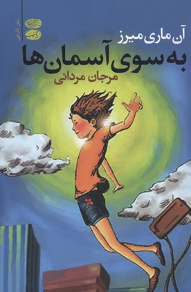 به سوی آسمانها