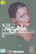 قیمت و خرید کتاب ادبیات امروز رمان65 اثر ژان ماری گوستاو لوکلزیو | ایده بوک