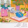 کتاب حسن تنبلی از تنبلی ضرب‌المثلی اثر ژیلا احمدی انتشارات راستی نو 