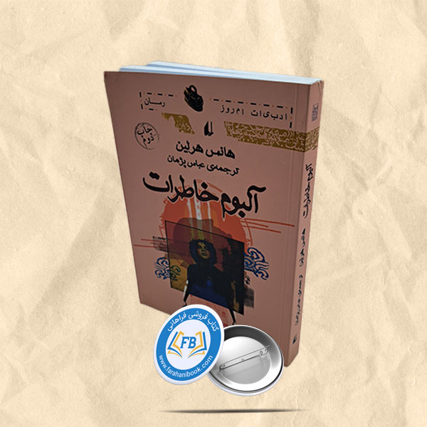 آلبوم خاطرات