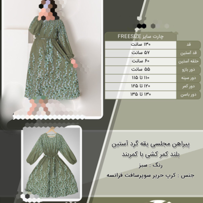 پیراهن مجلسی بلند یقه گرد زنانه