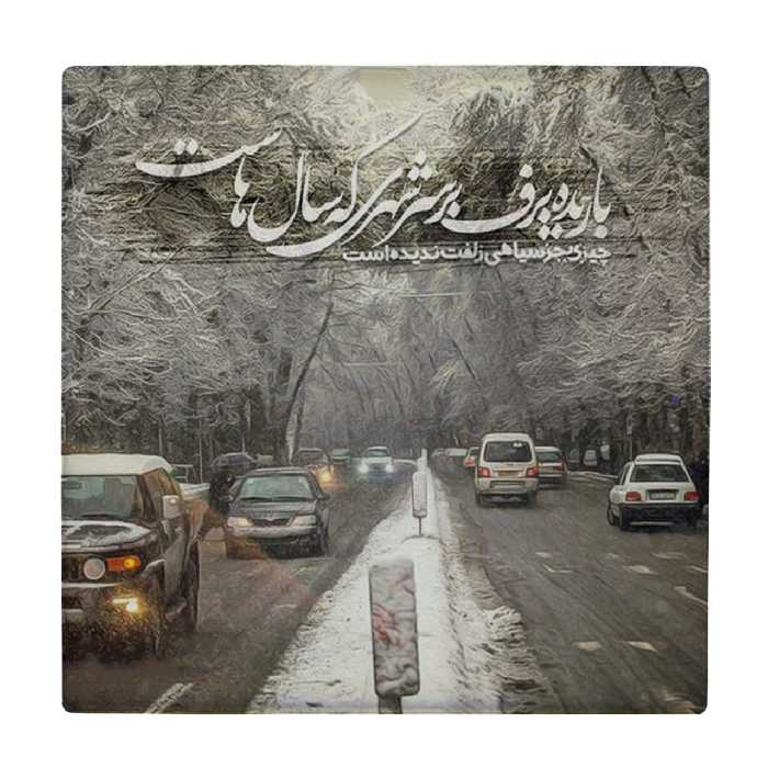  زیر لیوانی  طرح باریده برف کد    6290654_5938