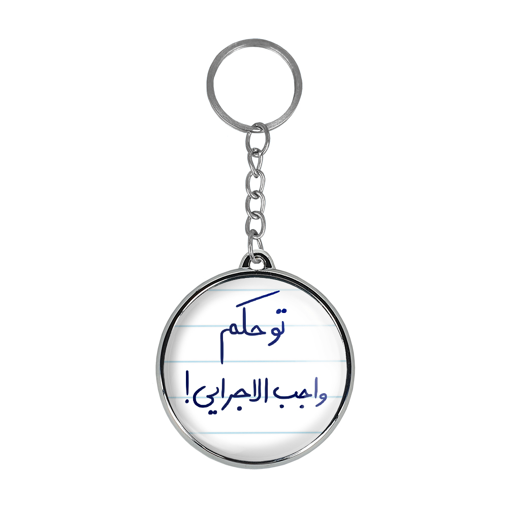 جاکلیدی خندالو طرح تو حکم واجب الاجرایی! مدل دوطرفه کد 58615861