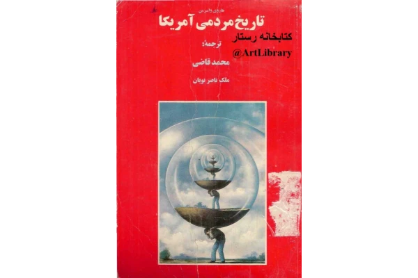 کتاب تاریخ مردمی آمریکا - کتابخانه مجازی واتیکان