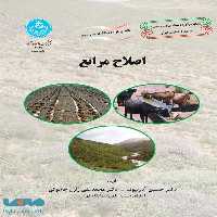 اصلاح مراتع نشر دانشگاه تهران