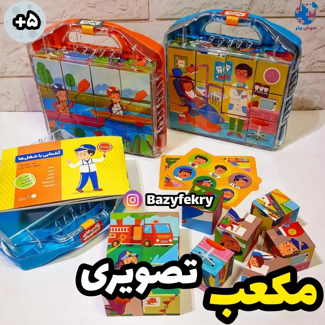 مکعب های تصویری بافرزندان