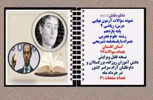 نمونه سؤالات آزمون نهایی درس ریاضی 2 پایه یازدهم رشته علوم تجربی همراه با پاسخنامه استان گلستان