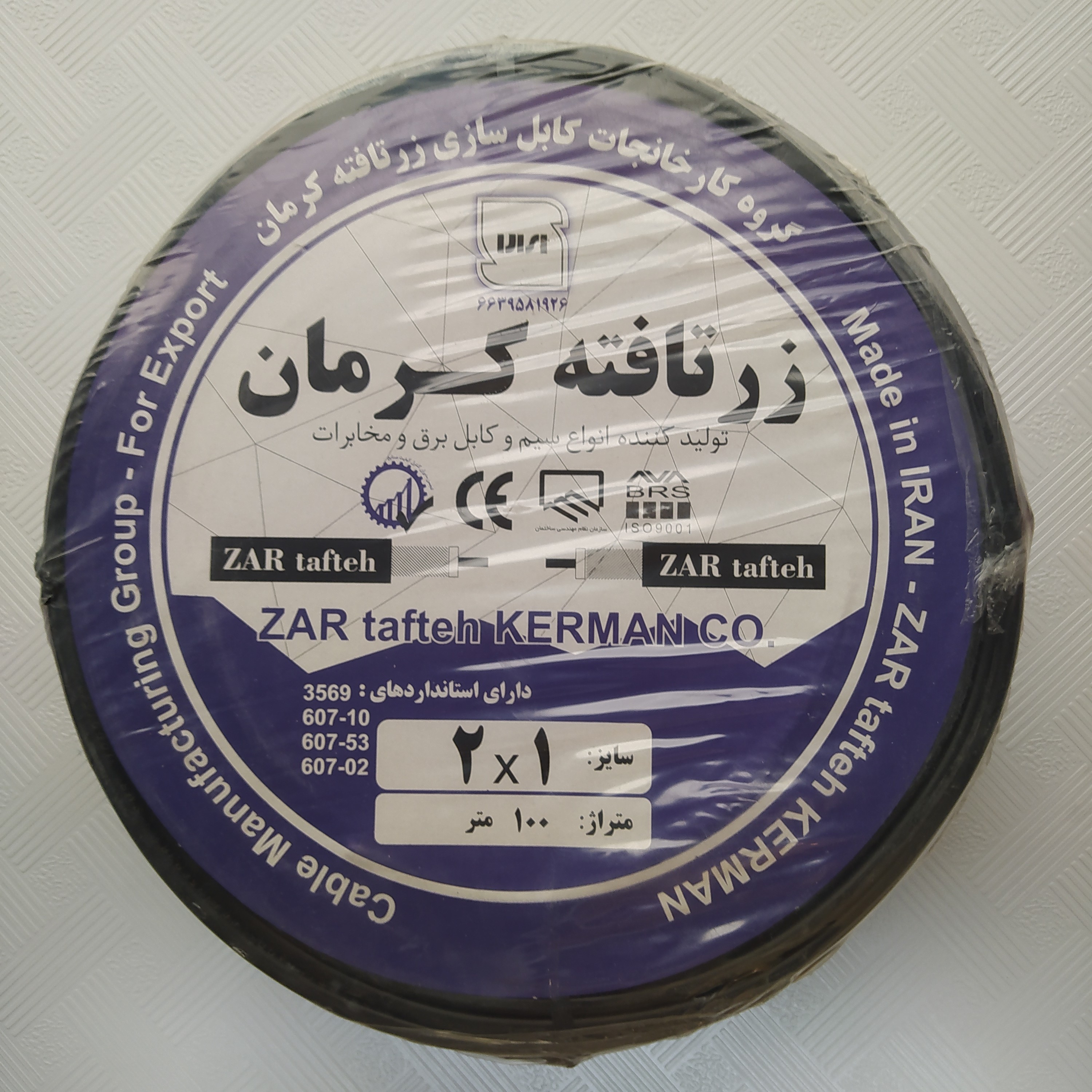 کابل 2.1 زرتافته کرمان 