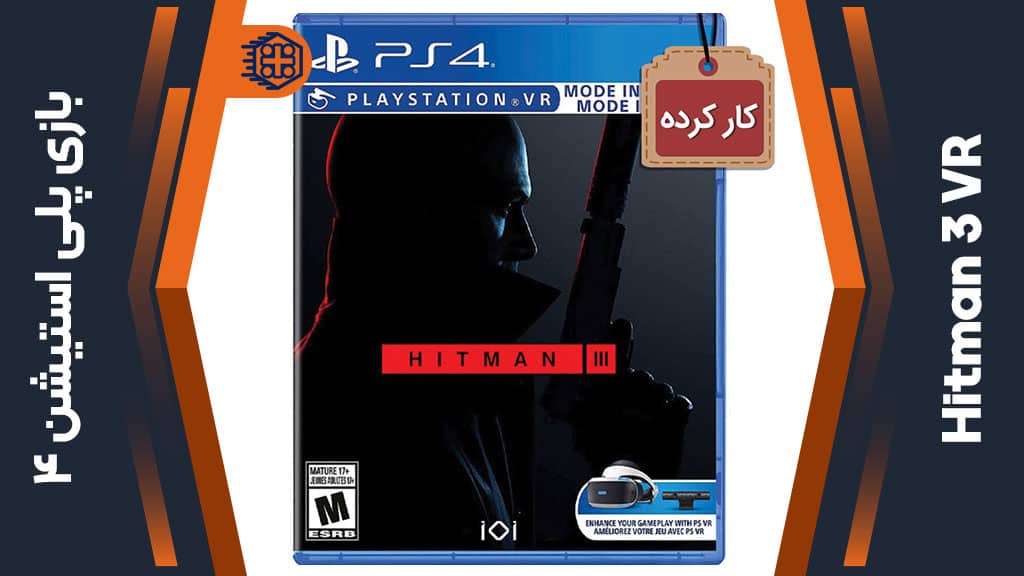 دیسک بازی Hitman 3 VR کارکرده – مخصوص PS4