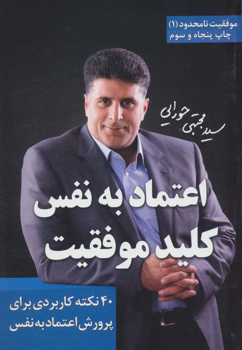 اعتماد به نفس - کتابفروشی کوچه کتاب