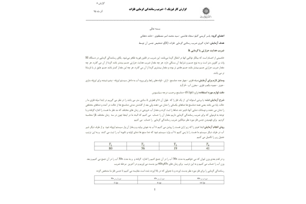 📝جزوه: ضریب رسانندگی گرمایی فلزات 🖊جمعی از دانشجویان 🏛 دانشگاه تربیت دبیر شهید رجایی - کتابخانه مجازی واتیکان