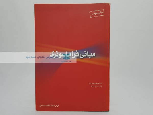 مبانی فراماسونری