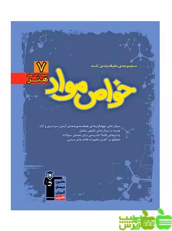 خواص مواد آبی قلم چی - سیب ترش - SibTorsh مولف:گروه مولفان