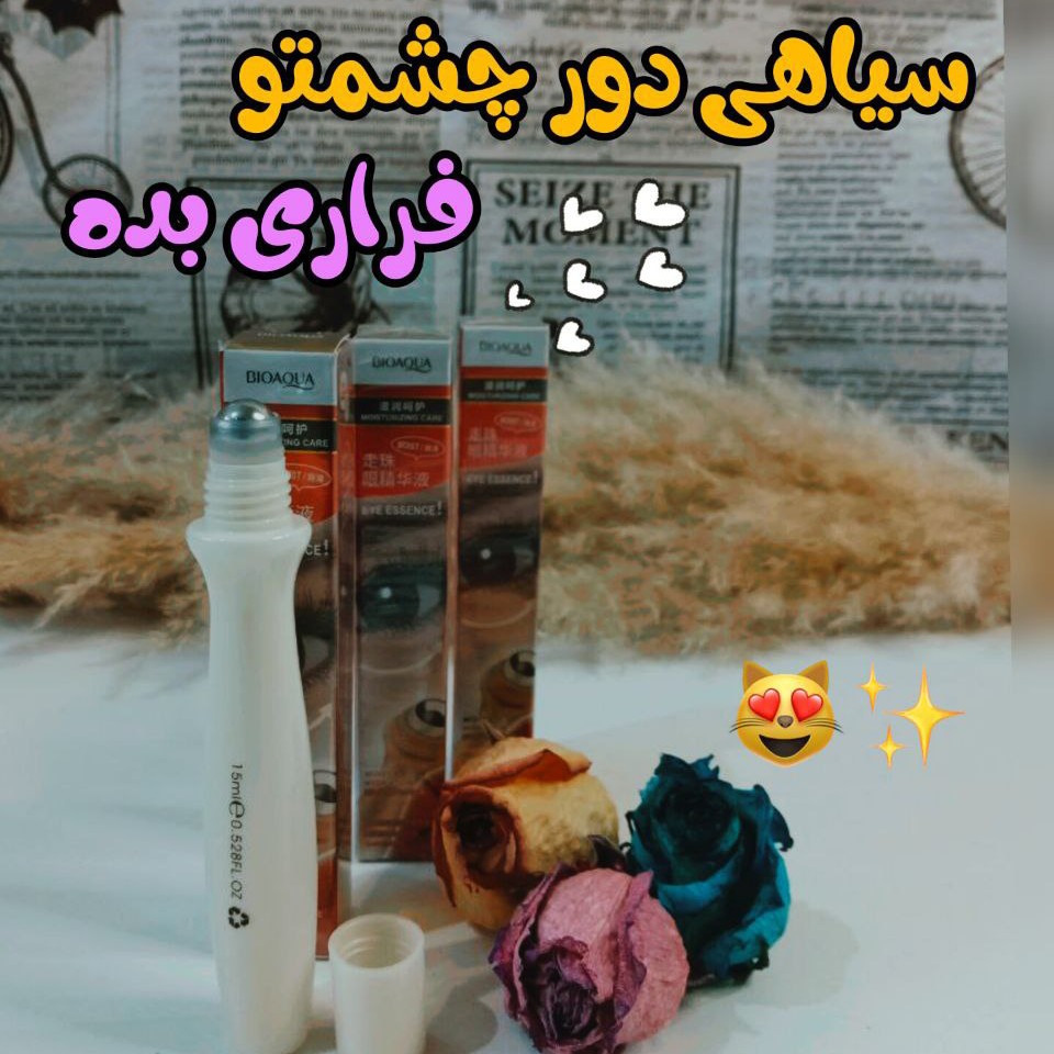 سرم دور چشم غلطکی بیوآکوا