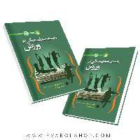 کتاب راهنمای حمایت مالی در ورزش انتشارات حتمی