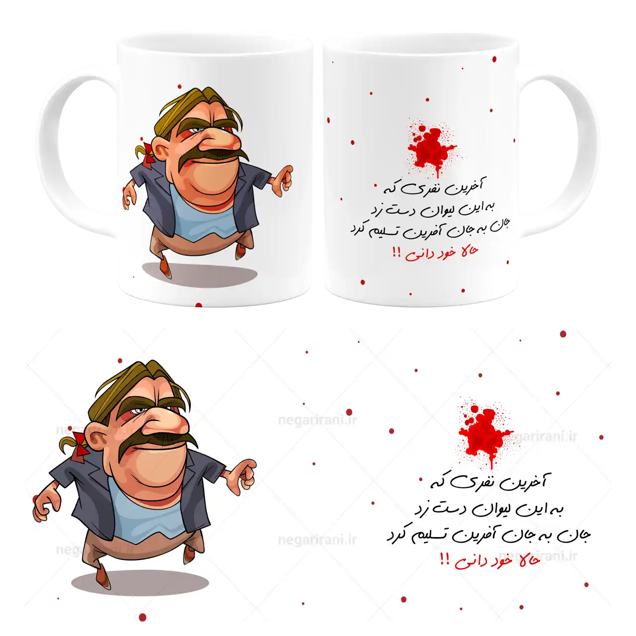 ماگ آخرین نفری که به لیوانم دست زد مدل AS 25