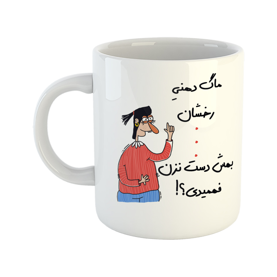 ماگ طرح فهمیدی مدل رخشان