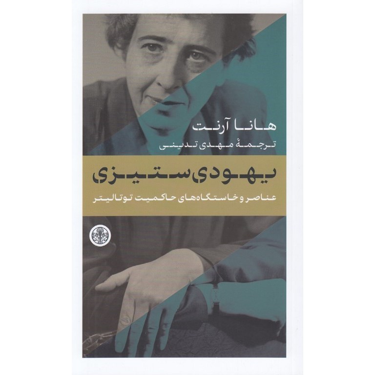 یهودی ستیزی