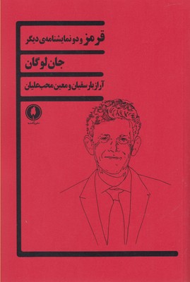 قرمز و دو نمایشنامه دیگر (نمایشنامه)