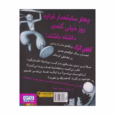 کتاب چهار سابقه دار قسمت 3 اثر آرون بلیبی انتشارات هوپا