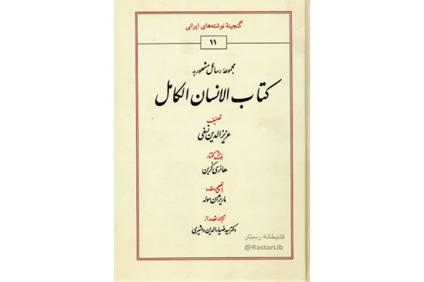 کتاب الانسان کامل - کتابخانه مجازی واتیکان