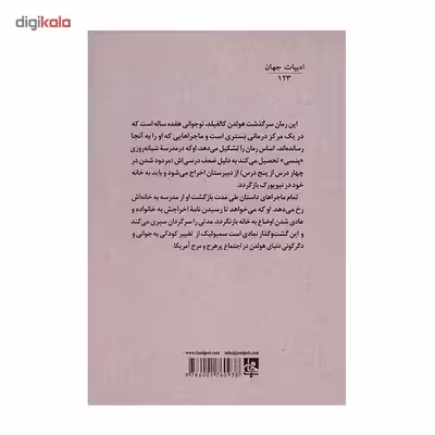 کتاب ناطور دشت اثر جی. دی. سلینجر