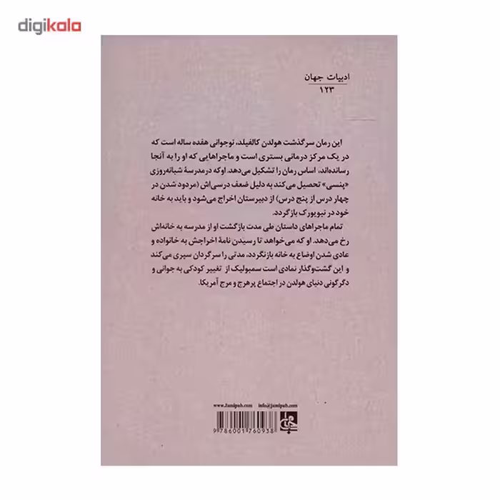 کتاب ناطور دشت اثر جی. دی. سلینجر