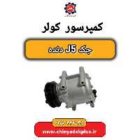 کمپرسور کولر جک J5 دنده