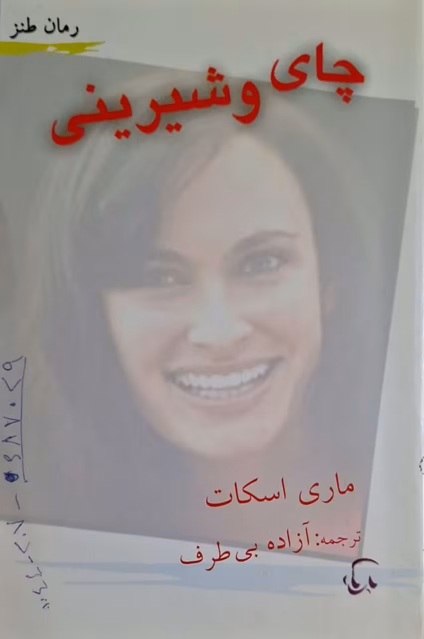 چای و شیرینی نوشته ماری اسکات