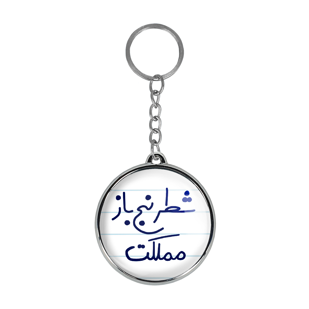 جاکلیدی خندالو طرح شطرنج باز مملکت مدل دوطرفه کد 56235623