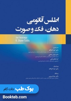 اطلس آناتومی دهان فک و صورت 2021