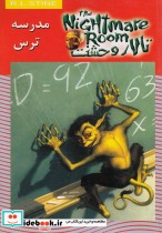 کتاب تالار وحشت11