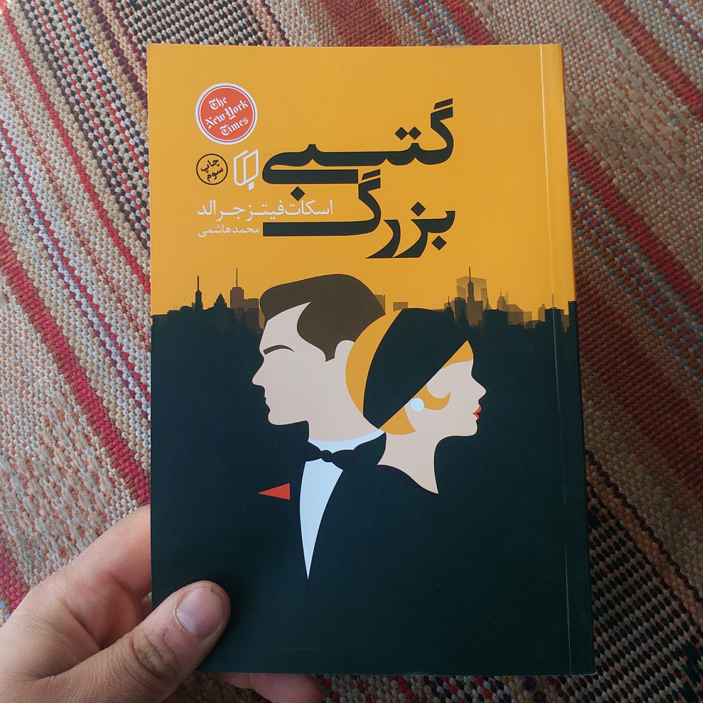 کتاب گتسبی بزرگ