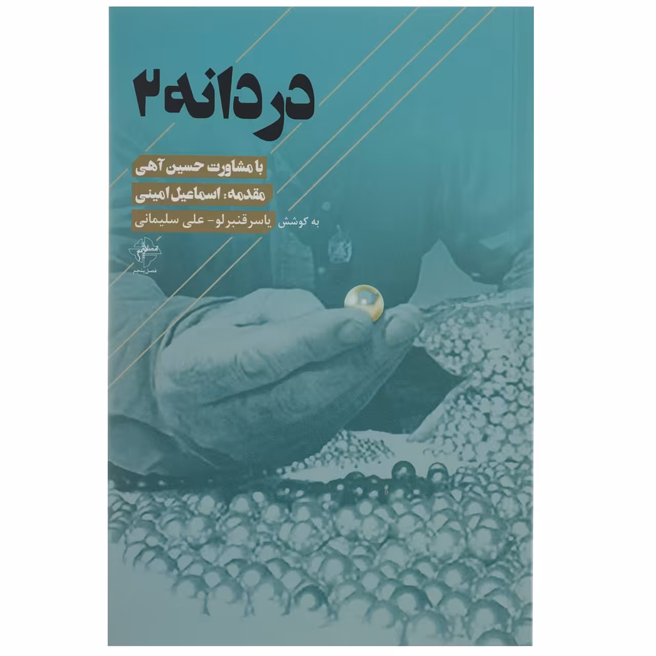 کتاب دردانه اثر یاسر قنبر لو