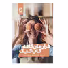 کتاب قرارمان کافه کاپ کیک اثر جنی کولگان انتشارات مون