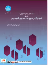 قیمت و خرید کتاب حکمرانی علم و فناوری اثر دکتر عباس قنبری باغستان | ایده بوک
