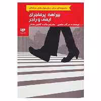 کتاب رمان خوان های حرفه ای بخوانند 6 اثر مرگان متسن