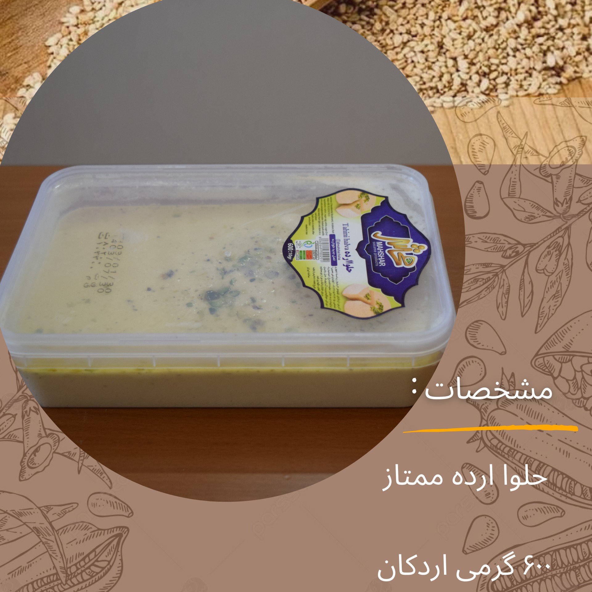 حلوا ارده ممتاز 600 گرمی (محشر اردکان)