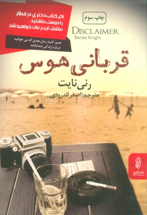 قربانی هوس - ناشربوک | خرید آنلاین کتاب