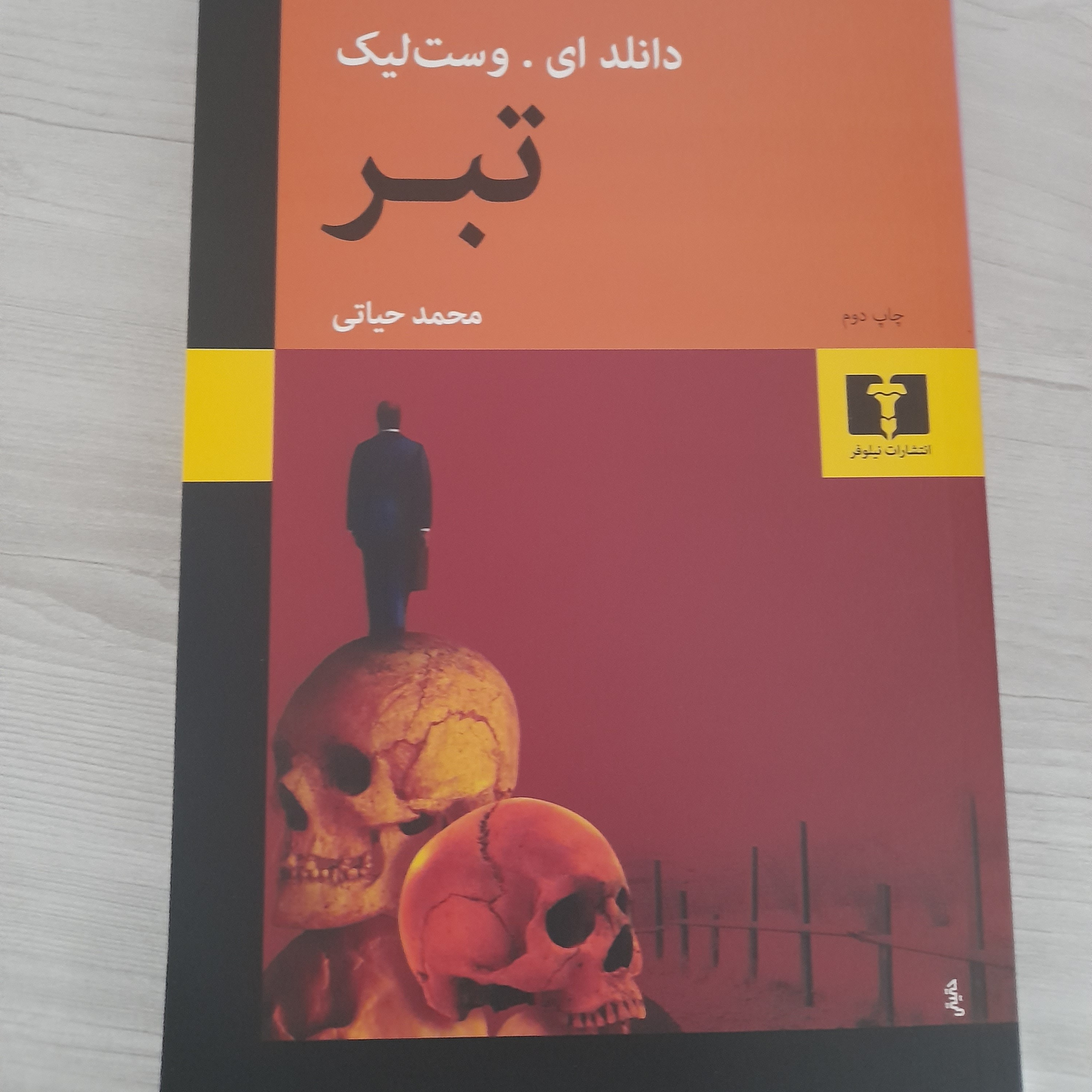 کتاب و رمان تبر (آکبند) دانلد ای وست لیک نشر نیلوفر