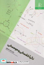 قیمت و خرید کتاب نگره کشسانی و مومسانی | ایده بوک