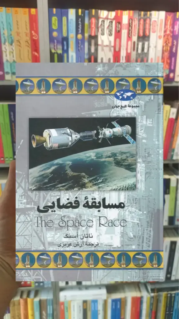 مسابقه فضایی ققنوس - بانک کتاب ماندگار-قیمت-خرید-کتاب-کمک-درسی-کنکور-دانشگاهی